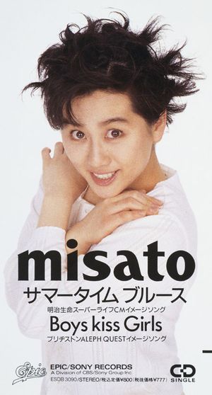 サマータイム ブルース / Boys kiss Girls (Single)