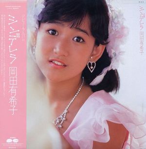 Oka no ue no High School