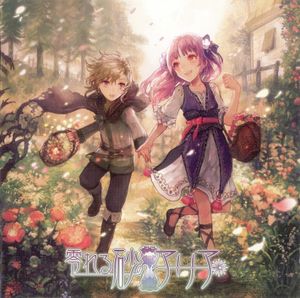 零れる砂のアリア