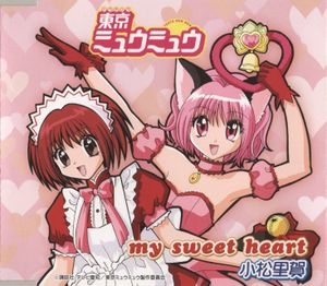 my sweet heart (オリジナル・カラオケ)
