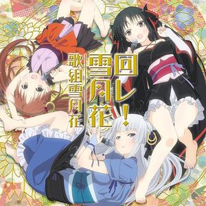 回レ!雪月花 (w/o Sisters)