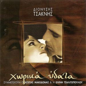 Χωρικά ύδατα (OST)