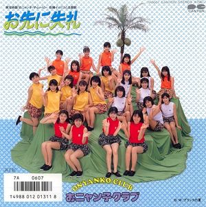 お先に失礼 (Single)