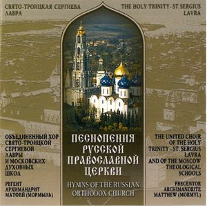 Песнопения Русской Православной Церкви