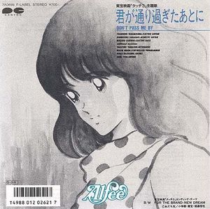 君が通り過ぎたあとに —DON’T PASS ME BY—