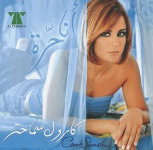 Ana Hourra