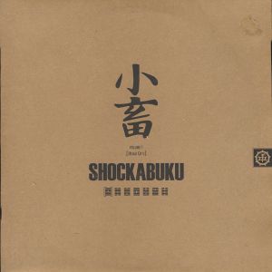 Shockabuku, Volume 1 (EP)