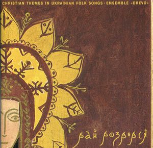 Christian Themes in Ukrainian Folk Songs