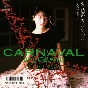 哀愁のカルナバル (Single)