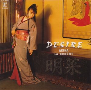 DESIRE –情熱– (Single)