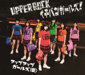 UPPER ROCK (Instrumental)