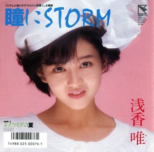 瞳にSTORM