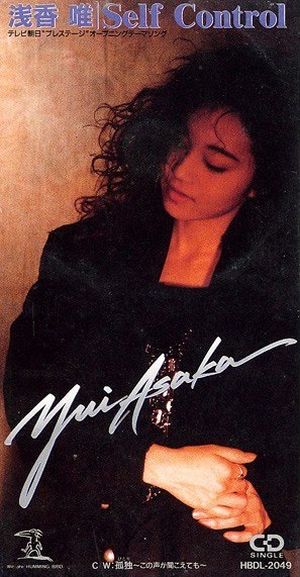 孤独〜この声が聞こえても〜