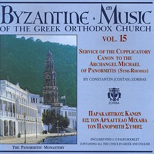 Byzantine Music of the Greek Orthodox Church, Volume 15: Service of the Supplicatory Canon to the Archangel Michael