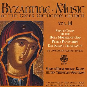Byzantine Music of the Greek Orthodox Church, Volume 14: Small Canon to the Holy Mother of God
