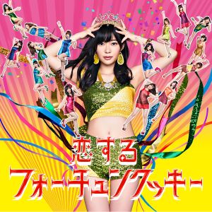 恋するフォーチュンクッキー (Single)