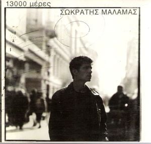 13000 μέρες