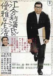 Affiche The Elegant Life of Mr. Everyman Affiche The Elegant Life of Mr. Everyman