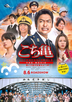 Kochikame - The Movie: Save the Kachidiki Bridge!