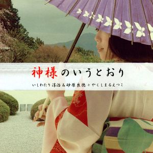 Kamisama no Iu Toori (Single)