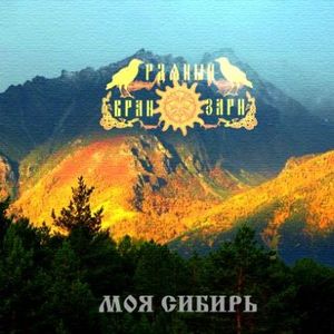 Богатырская (Сибирь)