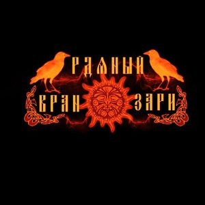 Ветер-Вран (EP)