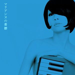 マリアンヌの憂鬱