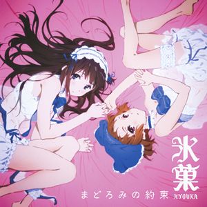 Madoromi no Yakusoku (Single)