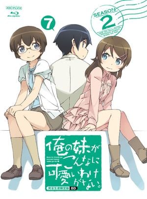 俺の妹がこんなに可愛いわけがない。 7 (Single)