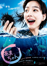 Affiche Amachan Affiche Amachan