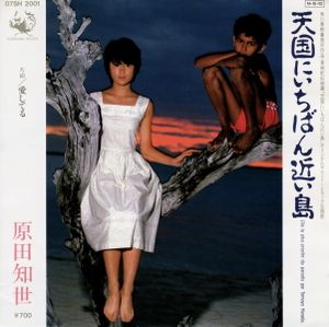 天国にいちばん近い島 (Single)