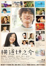 Affiche A Story of Yonosuke