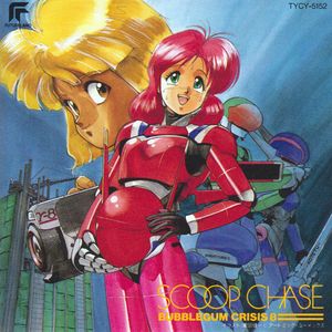 Bubblegum Crisis 8: Scoop Chase (OST)