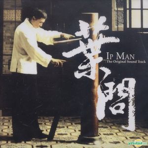 Ip Man (OST)