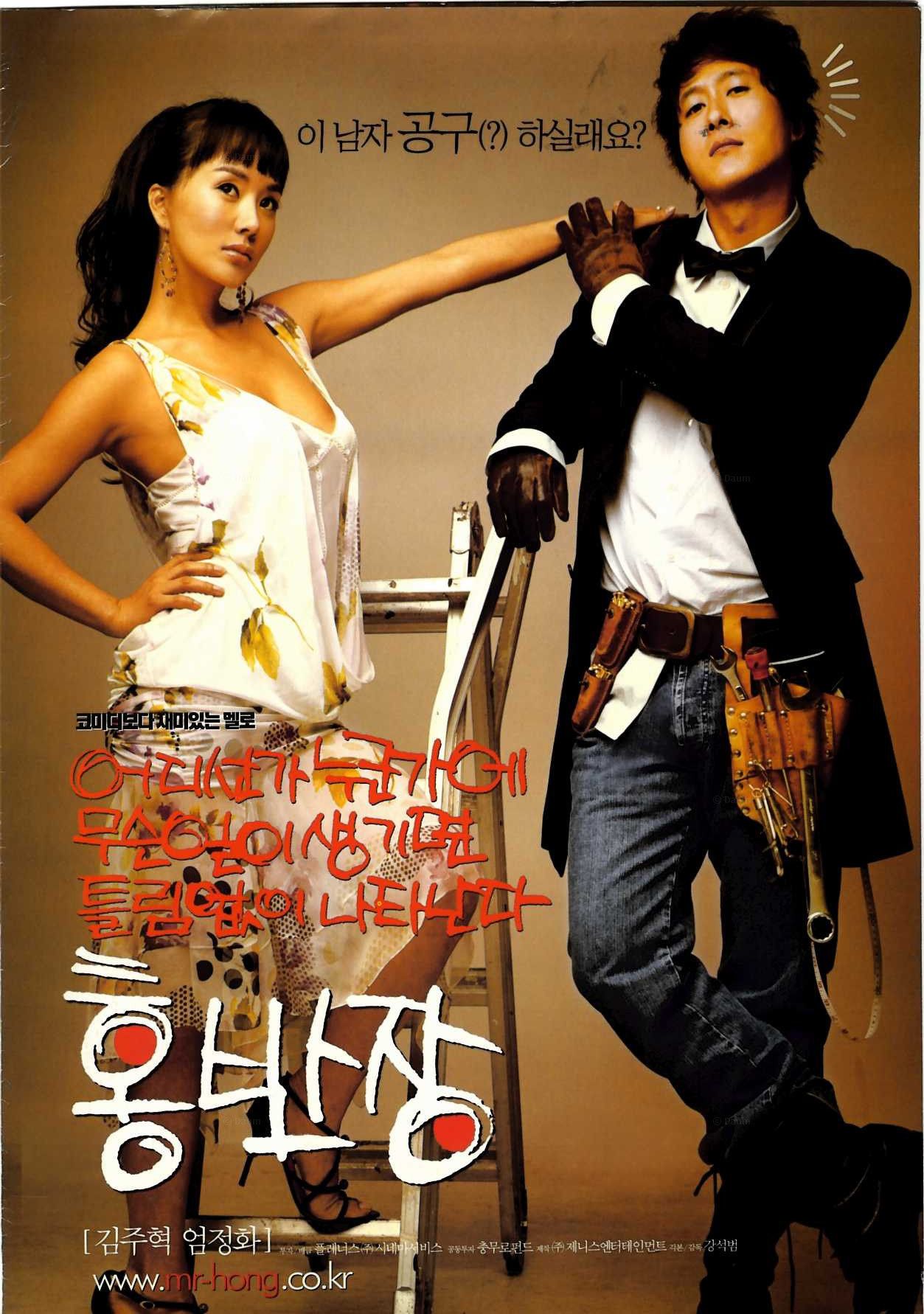 Mr Handy Mr Hong 2004 Full Movie Mr. Handy - Film (2004) - SensCritique