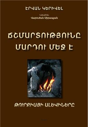 Les alevis de Turquie : la vérité est dans l'homme