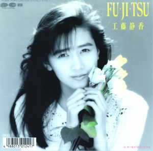 FU‐JI‐TSU (Single)