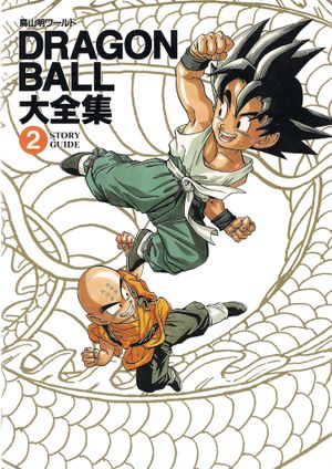 Dragon Ball - Daizenshuu 2 - Story Guide