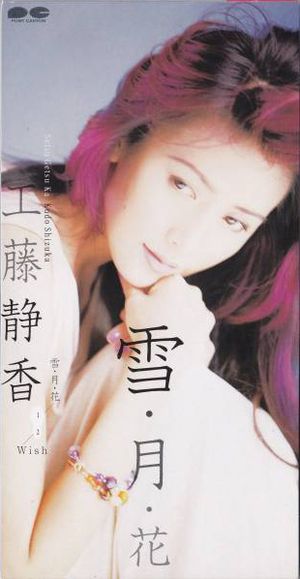 Setsu Getsu Ka (Single)