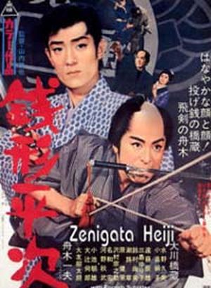 Zenigata Heiji