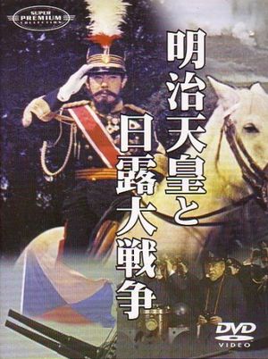 L'empereur Meiji et la grande guerre russo-japonaise