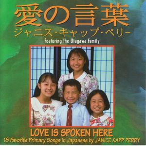 Love is Spoken Here / 愛の言葉