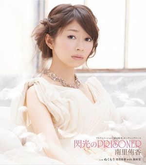 閃光のPRISONER (Single)