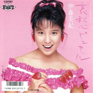 哀愁ピュセル (Single)