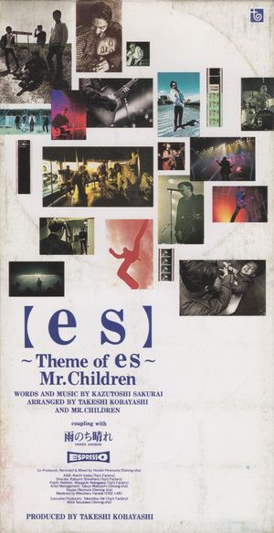 【es】〜Theme of es〜 (Single)