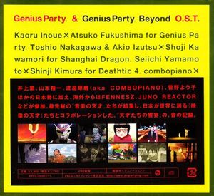 Genius Party & Genius Party Beyond (OST)