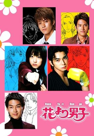 Hana Yori Dango (2005) - Saison 1