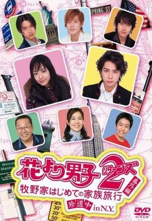 Hana Yori Dango (2005) - Saison 2