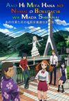 Affiche Anohana Affiche Anohana