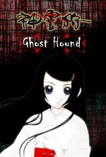 Affiche Ghost Hound